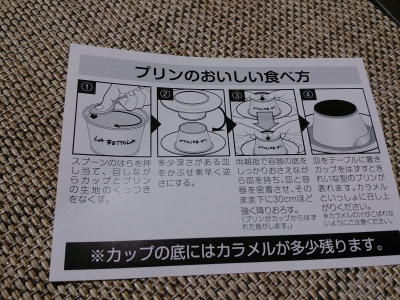 ラ・ベットラのプリン2