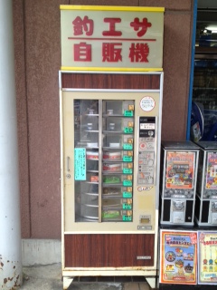 釣りエサ自販機