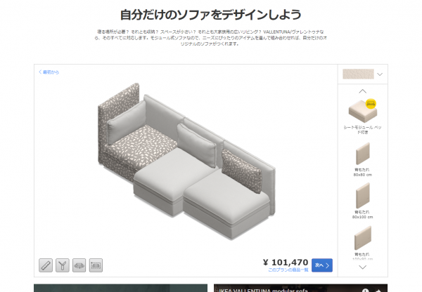 Planner_VALLENTUNA   リビングルーム   IKEA.png