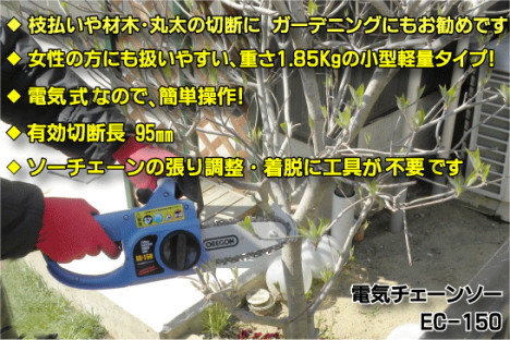 ネット限定!電気チェンソー