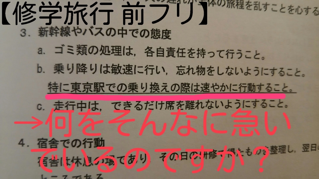 修学旅行のしおりにぶちギレ 2 1912修学旅行 前3 高校生ブログ 苦難の先には