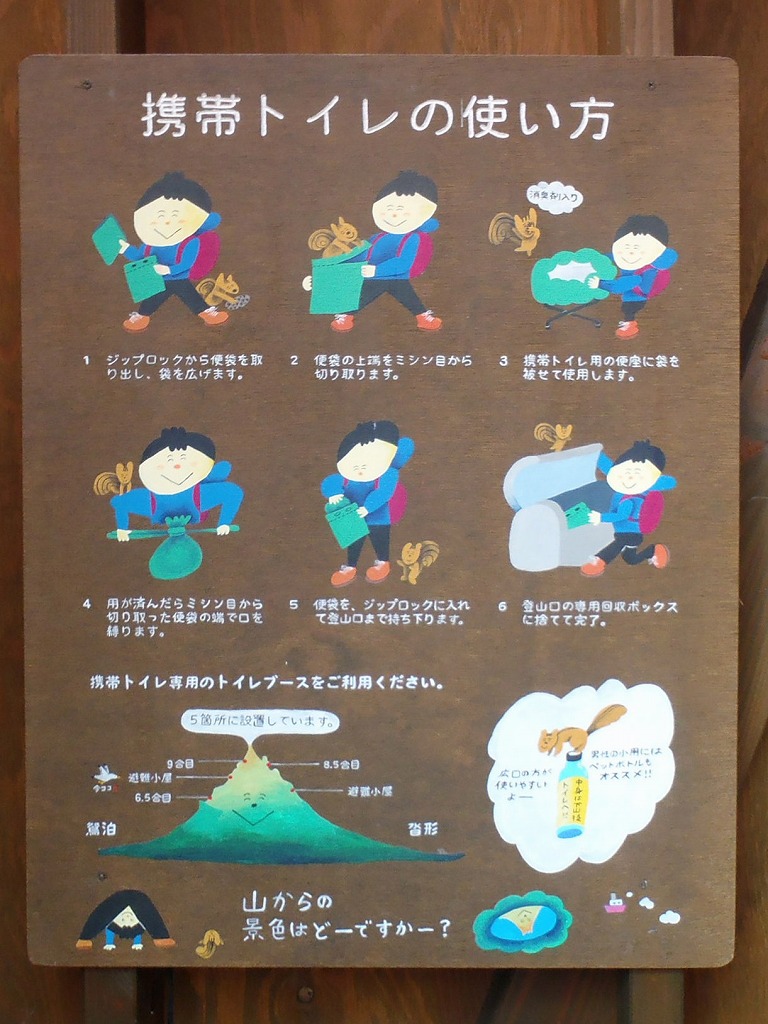 利尻山といえば携帯トイレの山 きょうの岡田さん