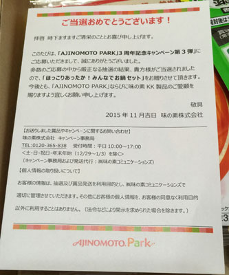 当選おめでとう用紙