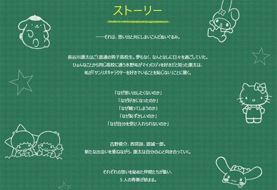 サンリオ男子.jpg