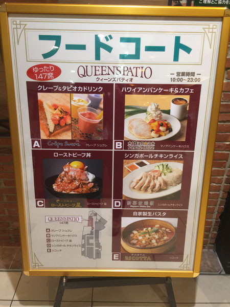 クイーンズ伊勢丹