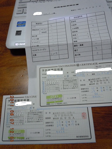 予防注射