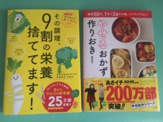 健康ダイエットのためのおすすめ本