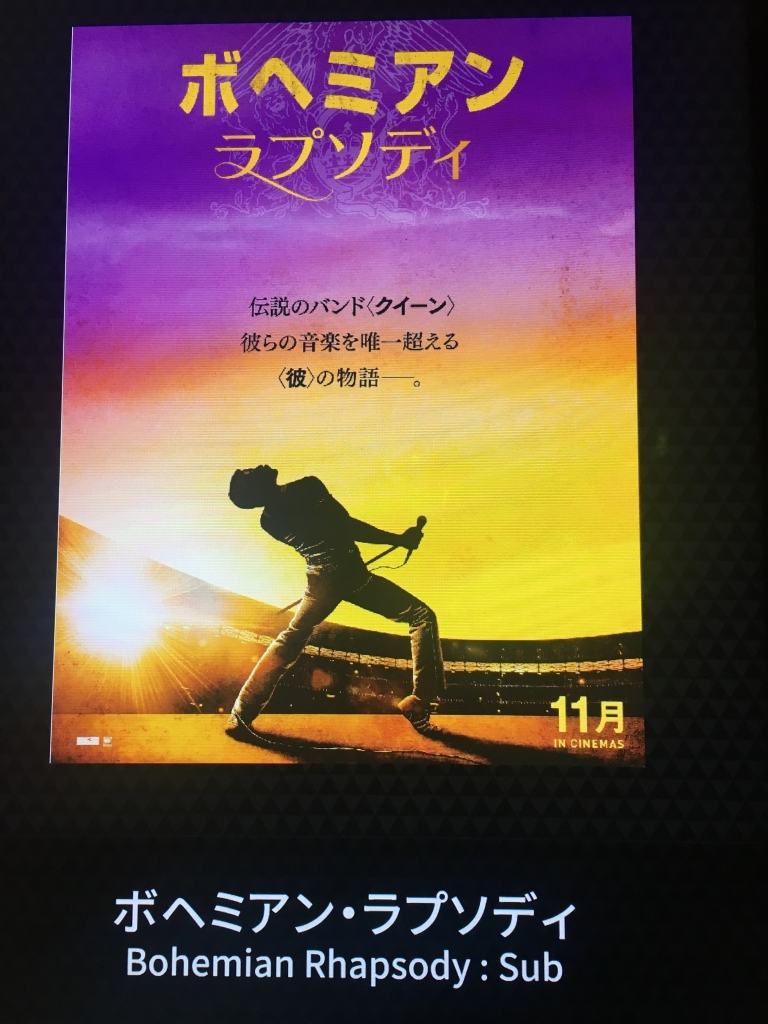 映画【ボヘミアン・ラプソディ】