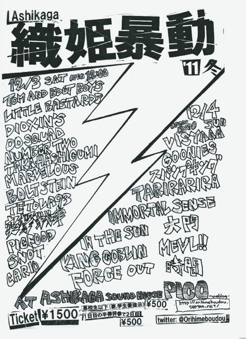 織姫暴動2011、冬
