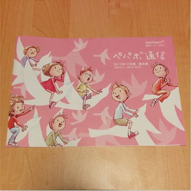 ペパボ通信2014.JPG
