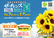¥¶¡¦¥Á¥ã¥ó¥¹2011²Æ Ãæ¸µÇä½Ð¡õÂçÃêÁª²ñ