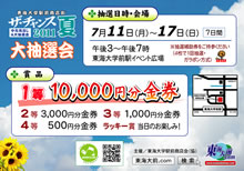 ¥¶¡¦¥Á¥ã¥ó¥¹2011²Æ Ãæ¸µÇä½Ð¡õÂçÃêÁª²ñ
