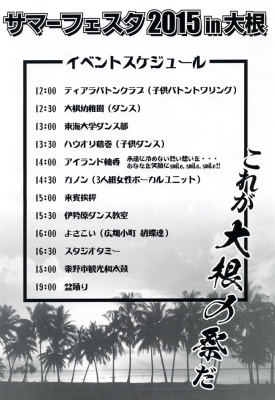 サマーフェスタ2015in大根