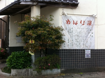 めはりや