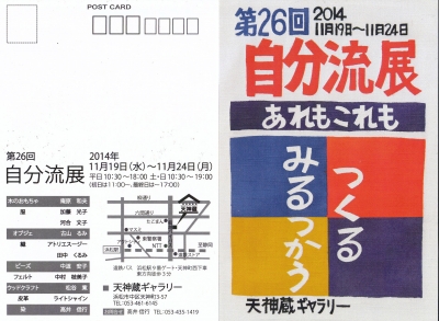 自分流展