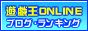 遊戯王ONLINE・ブログ