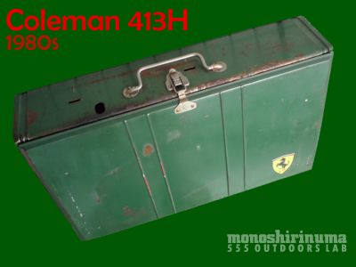 モノシリ沼 555nat.com 1970-80sアウトドア温故知新 ヘヴィデューティなColeman 2バーナー 413H(1)