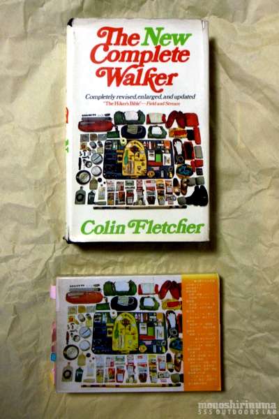 モノシリ沼 555nat.com monoshirinuma 1970-1980s アウトドア温故知新 Made in U.S.A. The New Complete Walker アウトドアのバイブル コリンフレッチャー (12)