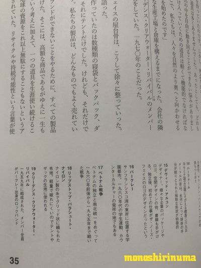 ノースフェイス ロゴの由来を考察 THE NORTH FACE モノシリ沼 555nat.com 温故知新 ロゴデザイン(12)