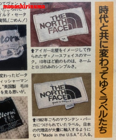 ノースフェイス ロゴの由来を考察 THE NORTH FACE モノシリ沼 555nat.com 温故知新 ロゴデザイン(16)