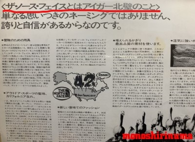 ノースフェイス ロゴの由来を考察 THE NORTH FACE モノシリ沼 555nat.com 温故知新 記事(6)