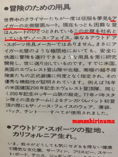 ノースフェイス ロゴの由来を考察 THE NORTH FACE モノシリ沼 555nat.com 温故知新 記事(7)