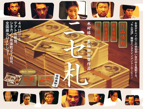 映画『ニセ札』