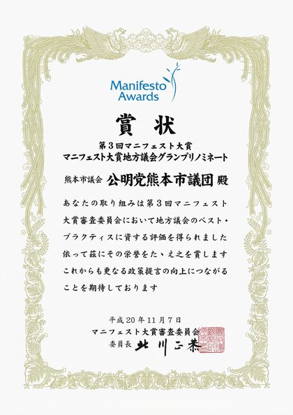 20081110_賞状