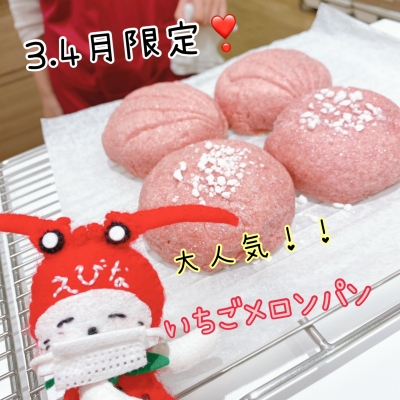 いちごメロンパン 一年中販売してほしい…！ローソン新作「いちごメロンパン」は今