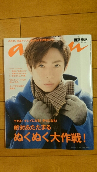 Anan 相葉ちゃん 大野智さんの笑顔