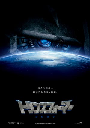 おすすめ映画批評 トランスフォーマー Transformers