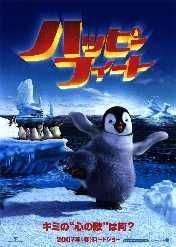 おすすめ映画批評 ハッピーフィート Happy feet