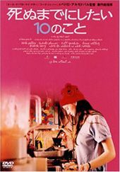 おすすめ映画批評 死ぬまでにしたい10のこと My Life without me