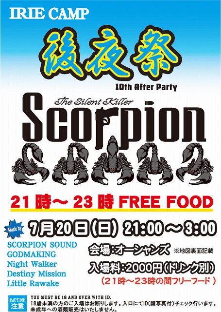 アフターパーティー