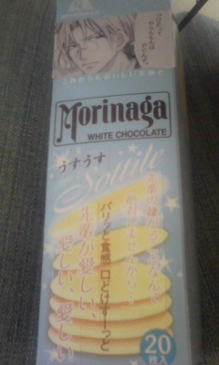 だからチョコですってば!