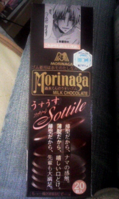 チョコだっつーの!(逆ギレ)