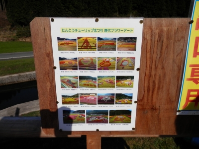 但東チューリップまつり