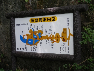 満奇洞