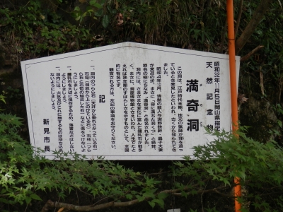 満奇洞