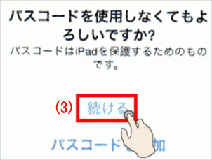 続ける