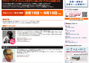 ヘアコミュ フォトコンテスト詳細はコチラ