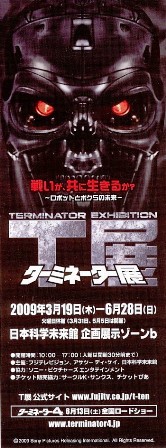 T展-ターミネーター展Terminator Exhibition