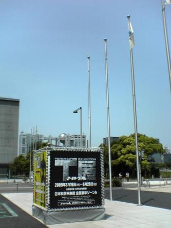 ターミネーター展はフジテレビ近く