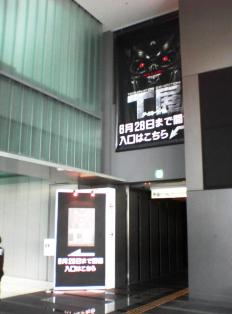 ターミネーター展入口
