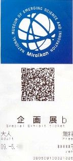 ターミネーター展チケット入場券