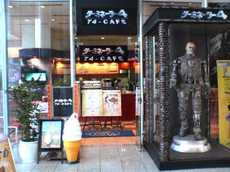 Terminator4 Cafe 入口