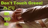 GREEN TATOO ¤ß¤É¤ê Dont Touch