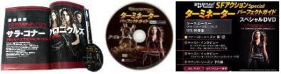 Terminator Sarah Connor Chronicles Perfect Guide Book 解説 無料動画 付