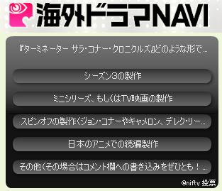 海外ドラマNaviナビ 投票
