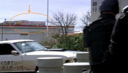 ルート66とターミネーター クロマティ